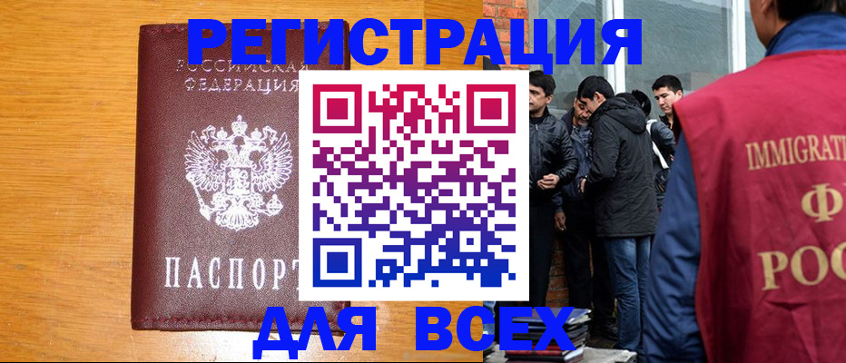 временная регистрация для школы в Гаджиево