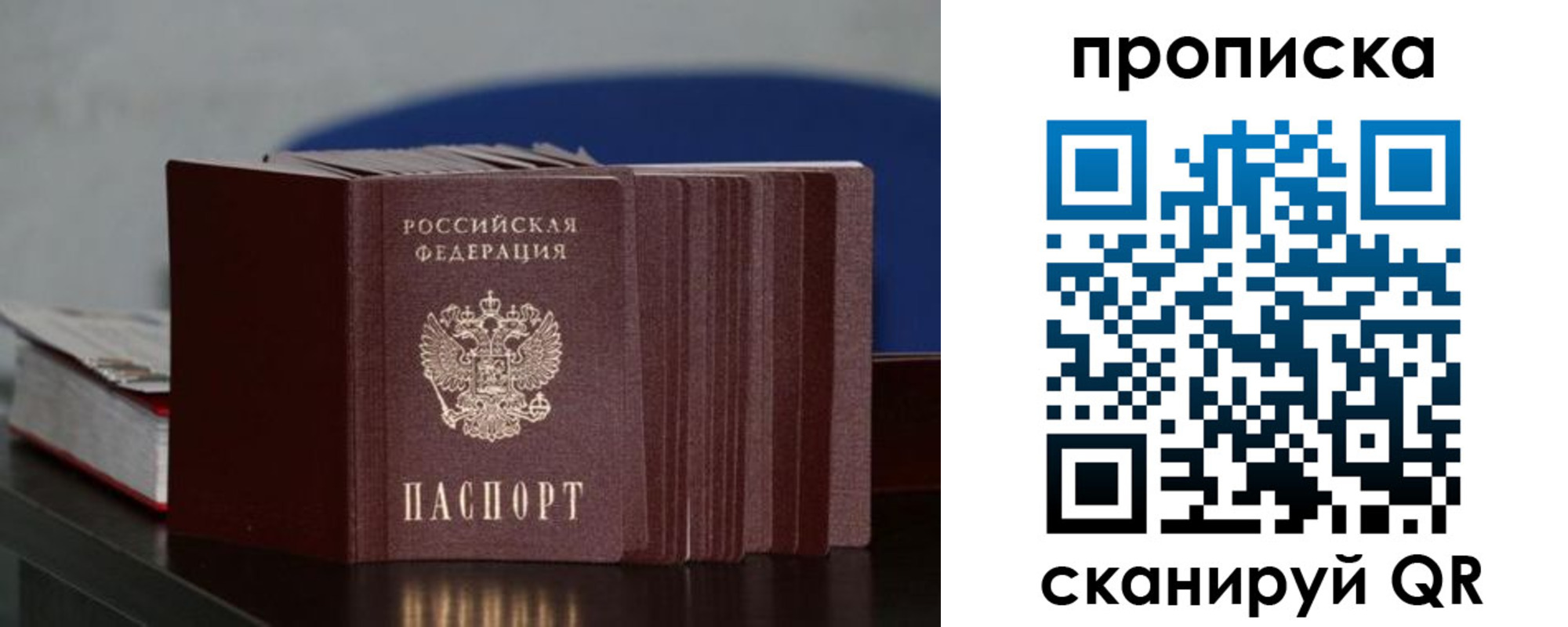 прописка штамп в Гаджиево