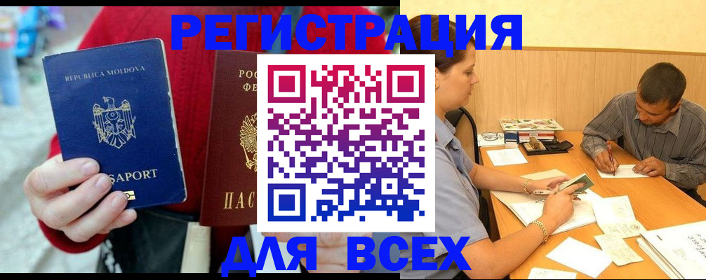 временная регистрация надежно в Гаджиево