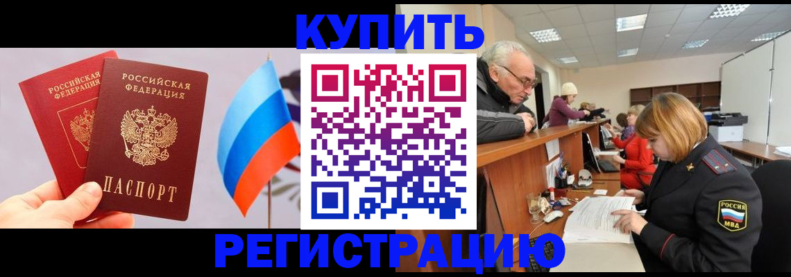 купить прописку в Гаджиево