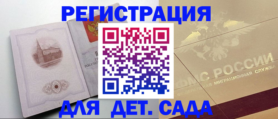 регистрация для дет. сада в Гаджиево