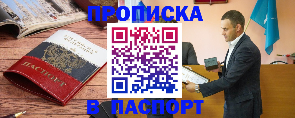 прописка в квартире в Гаджиево